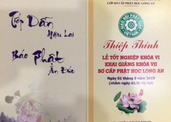 Thiệp Thỉnh/Mời Lễ Tốt nghiệp khóa VI và Khai giảng khóa VII Sơ cấp Phật học Long An